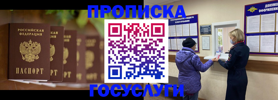 купить прописку в Полевском